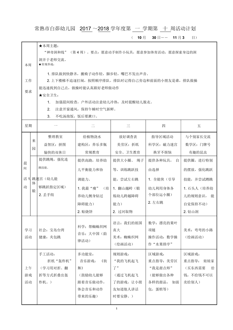 大班上第十週周計劃精編版