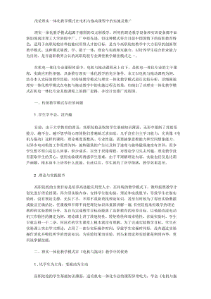 [教學模式,電機,課程]淺論理實一體化教學模式在電機與拖動課程中的實施及推廣