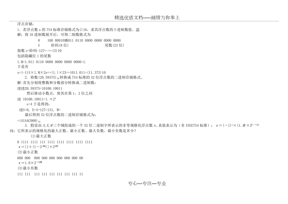 計算機組成原理重點整理(白中英版)(共21頁)_第1頁