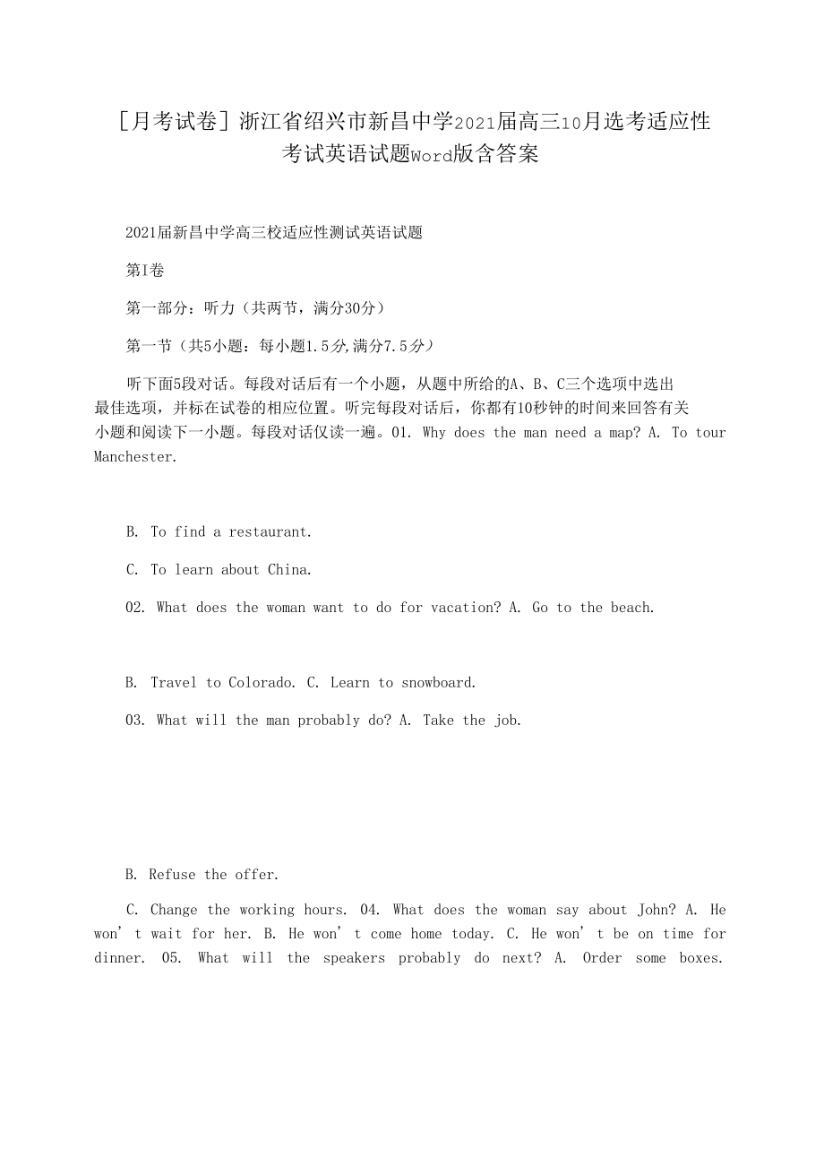 [月考試卷]浙江省紹興市新昌中學(xué)2021屆高三10月選考適應(yīng)性考試英語(yǔ)試題Word版含答案_第1頁(yè)