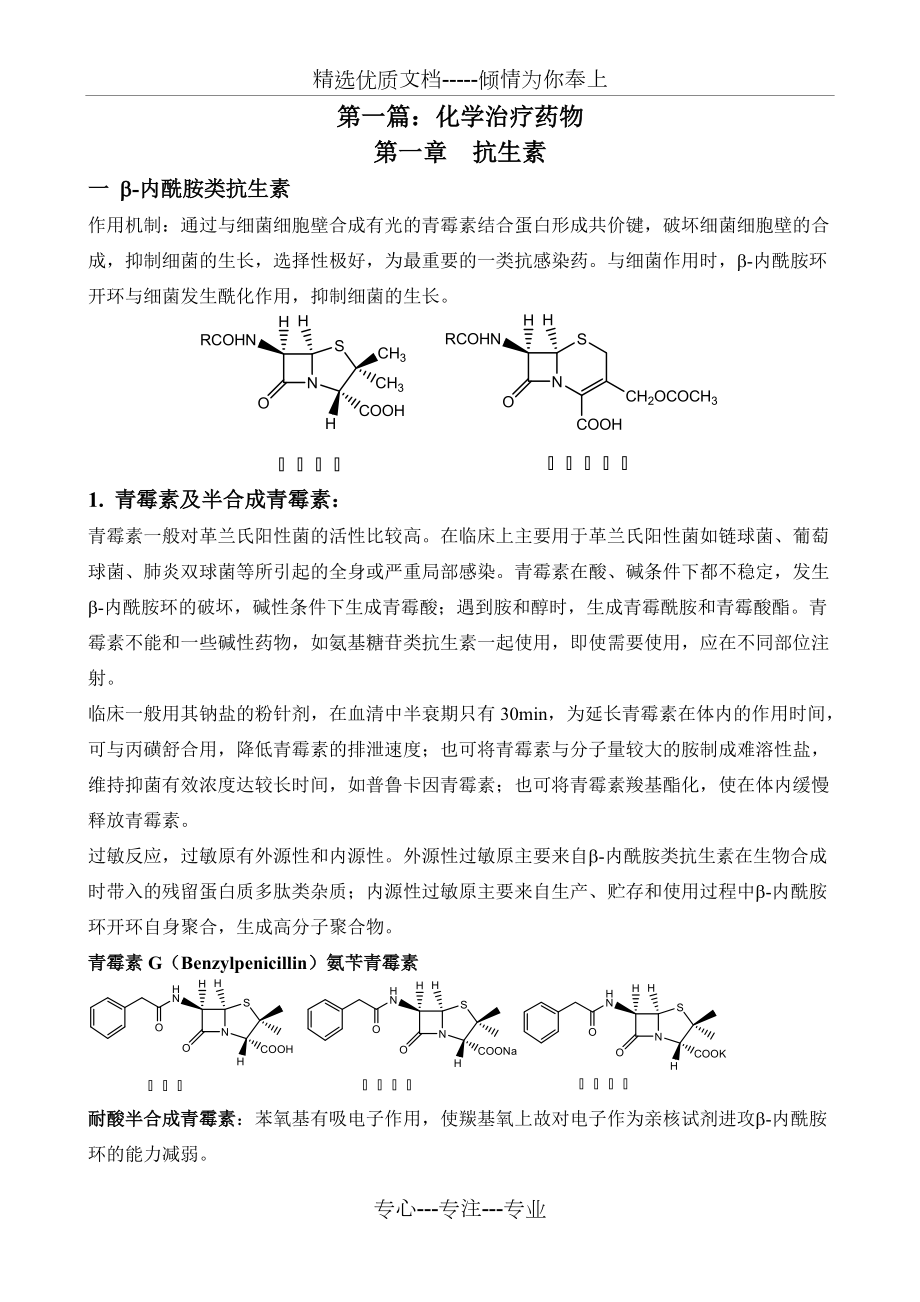 药物化学笔记(共89页)_第1页