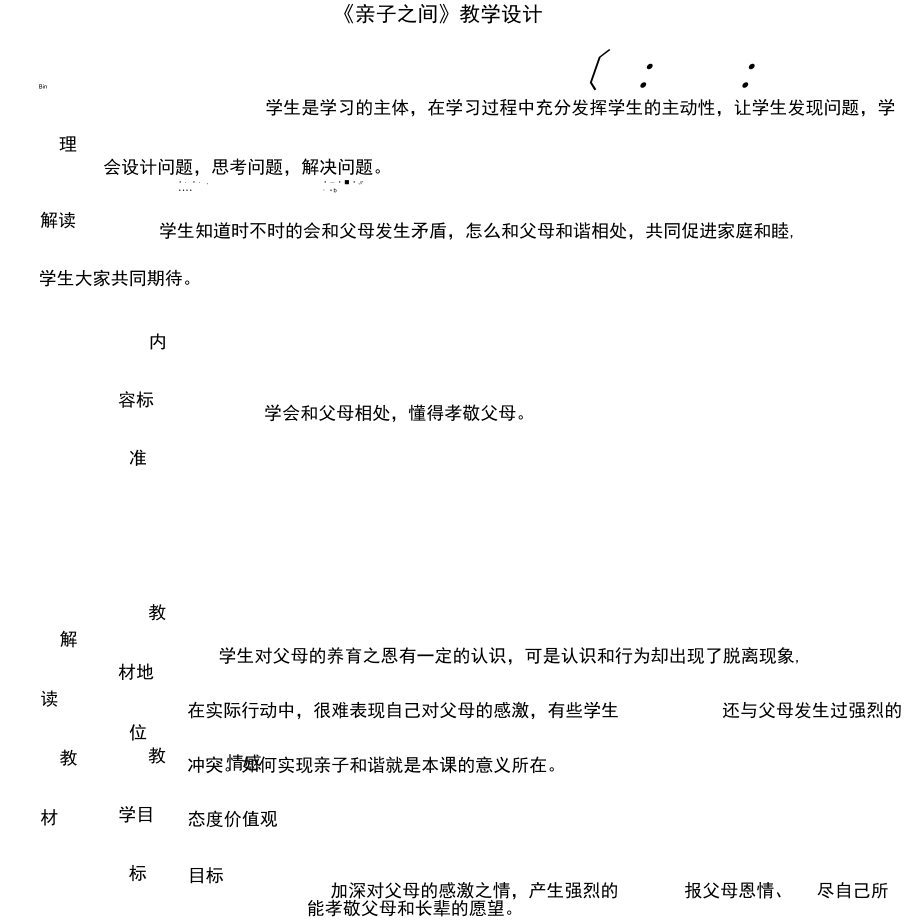 《親子之間》教學(xué)設(shè)計(jì)-02_第1頁(yè)