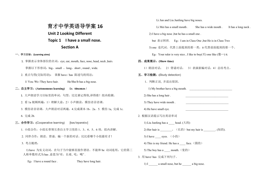 育才中学英语导学案16Unit 2 Looking Different Topic 1 I have a small nose. Section A_第1页