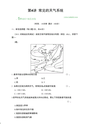 《創(chuàng)新設(shè)計_高考總復(fù)習(xí)》2014屆高考地理人教版一輪復(fù)習(xí)【配套文檔】第三單元第4講常見的天氣系統(tǒng)解