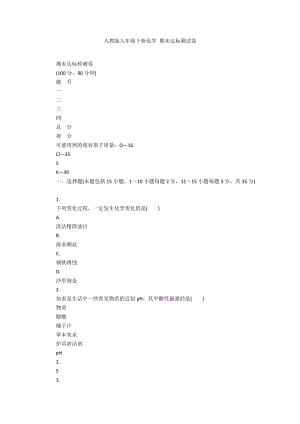 人教版九年級(jí)下冊(cè)化學(xué) 期末達(dá)標(biāo)測試卷