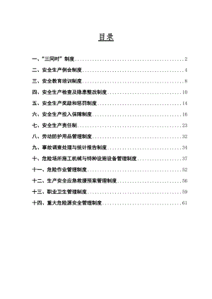 水利水電工程安全管理制度DOC 63頁