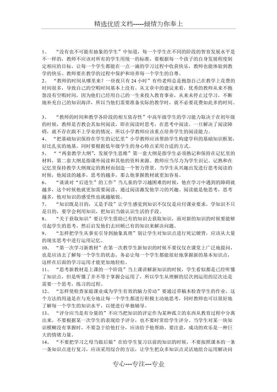 给教师的一百条建议摘录(共5页)_第1页