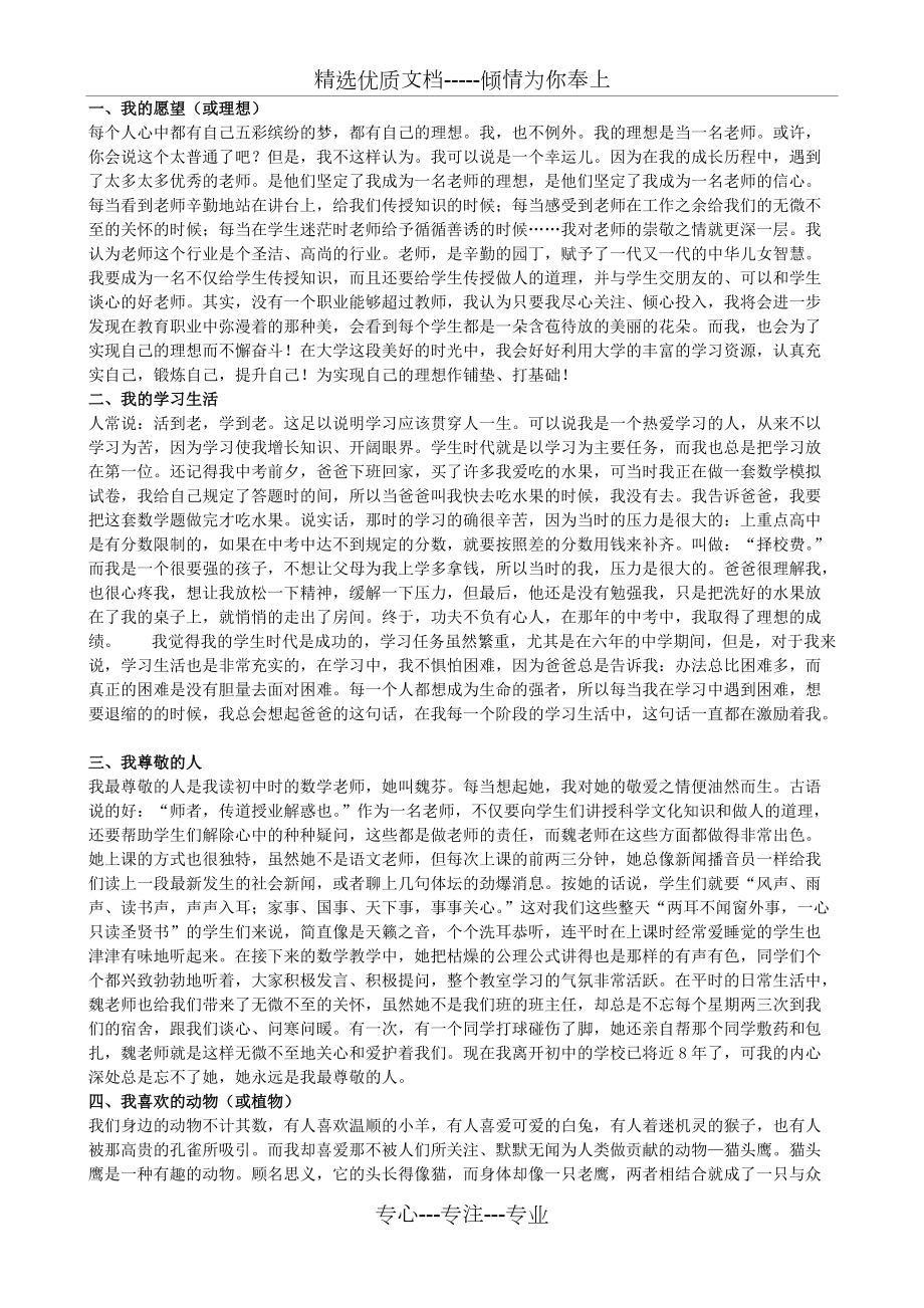 江苏普通话考试命题说话范文30篇(共9页)_第1页
