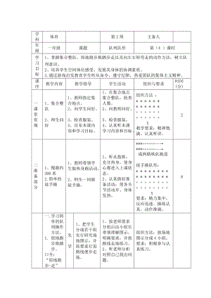 第四課時(1) 隊列隊形