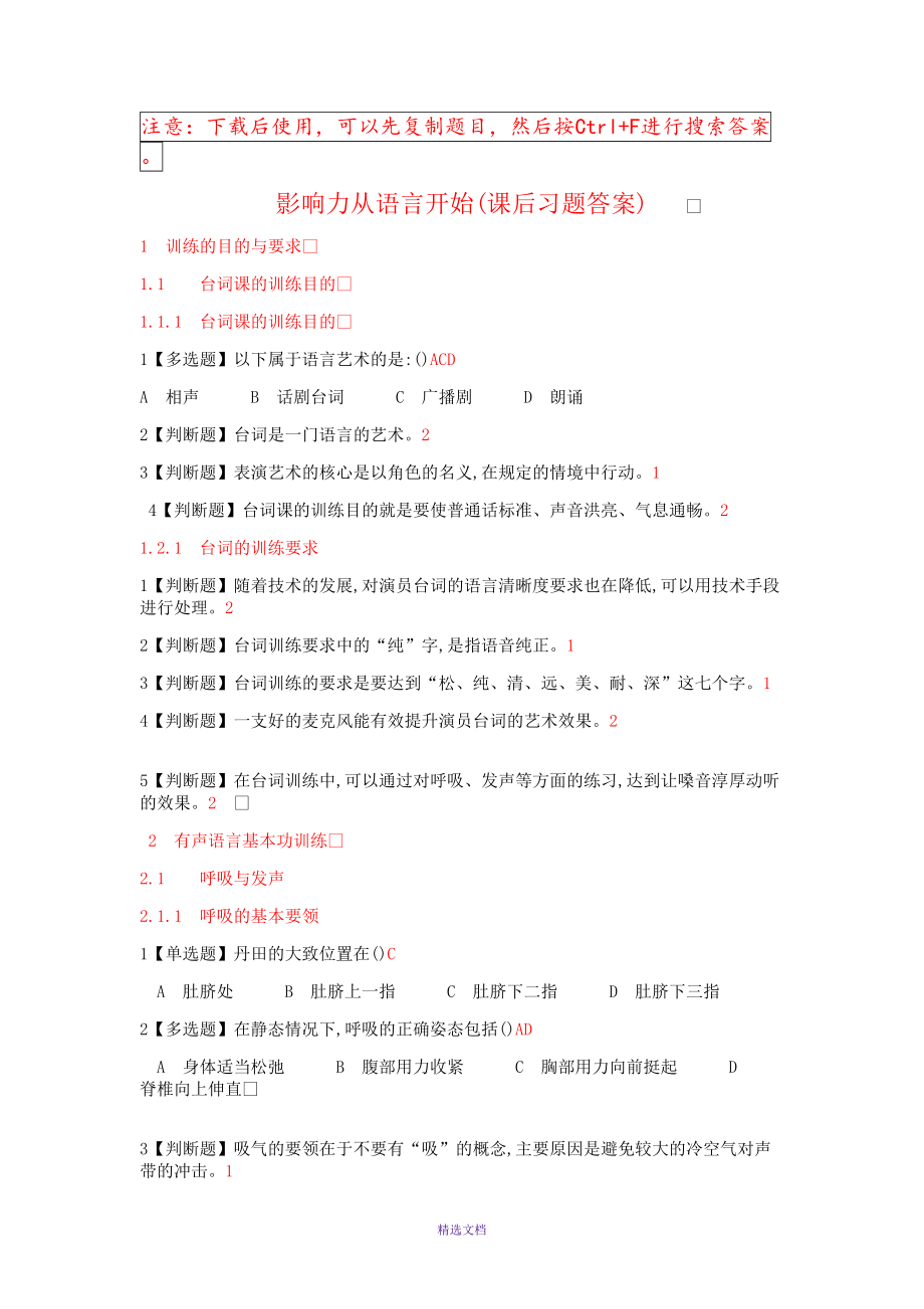 《影响力从语言开始》作业与考试_第1页