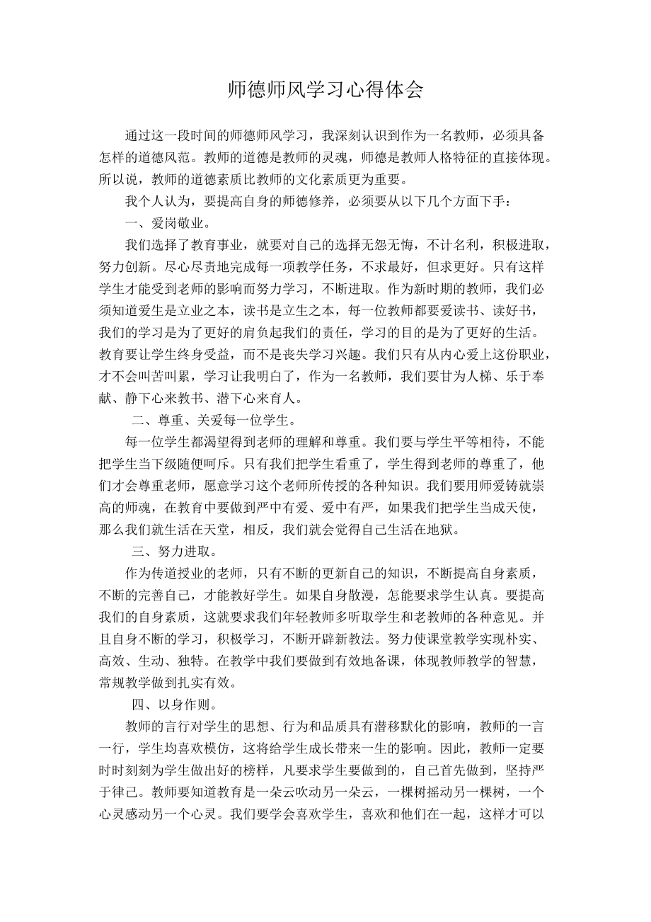 2015于亚南年师德师风学习心得_第1页