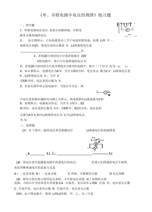 《串、并聯(lián)電路中電壓的規(guī)律》練習題.doc