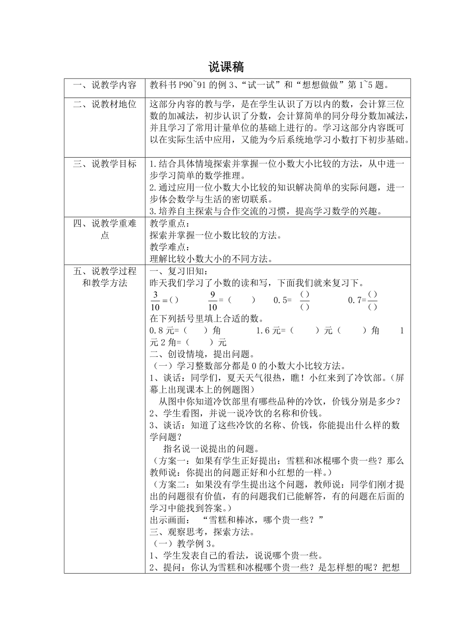 《比較小數(shù)的大小》說課稿_第1頁