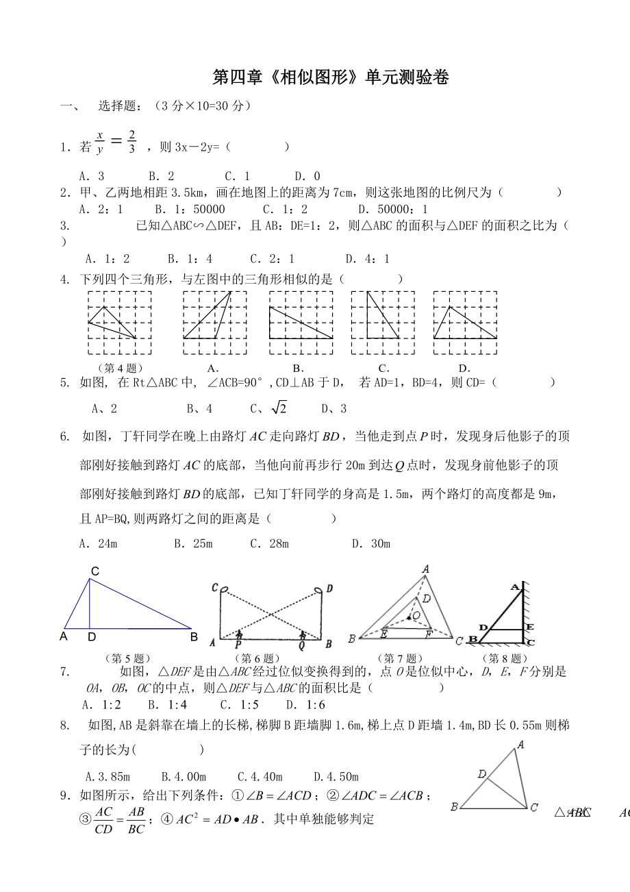 第四章《相似圖形》單元測(cè)驗(yàn)卷_第1頁(yè)