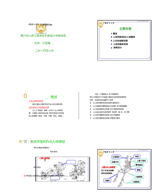 汽車車身設計