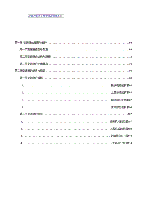 法士特12檔變速箱維修手冊