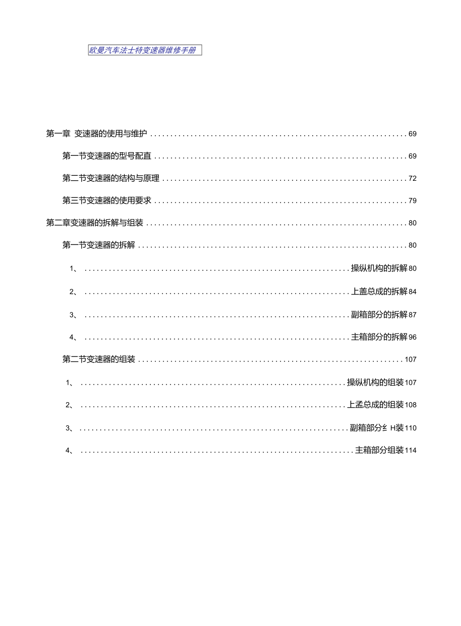 法士特12檔變速箱維修手冊_第1頁