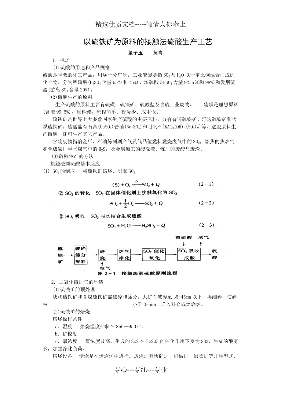 硫酸生产方法(共3页)_第1页