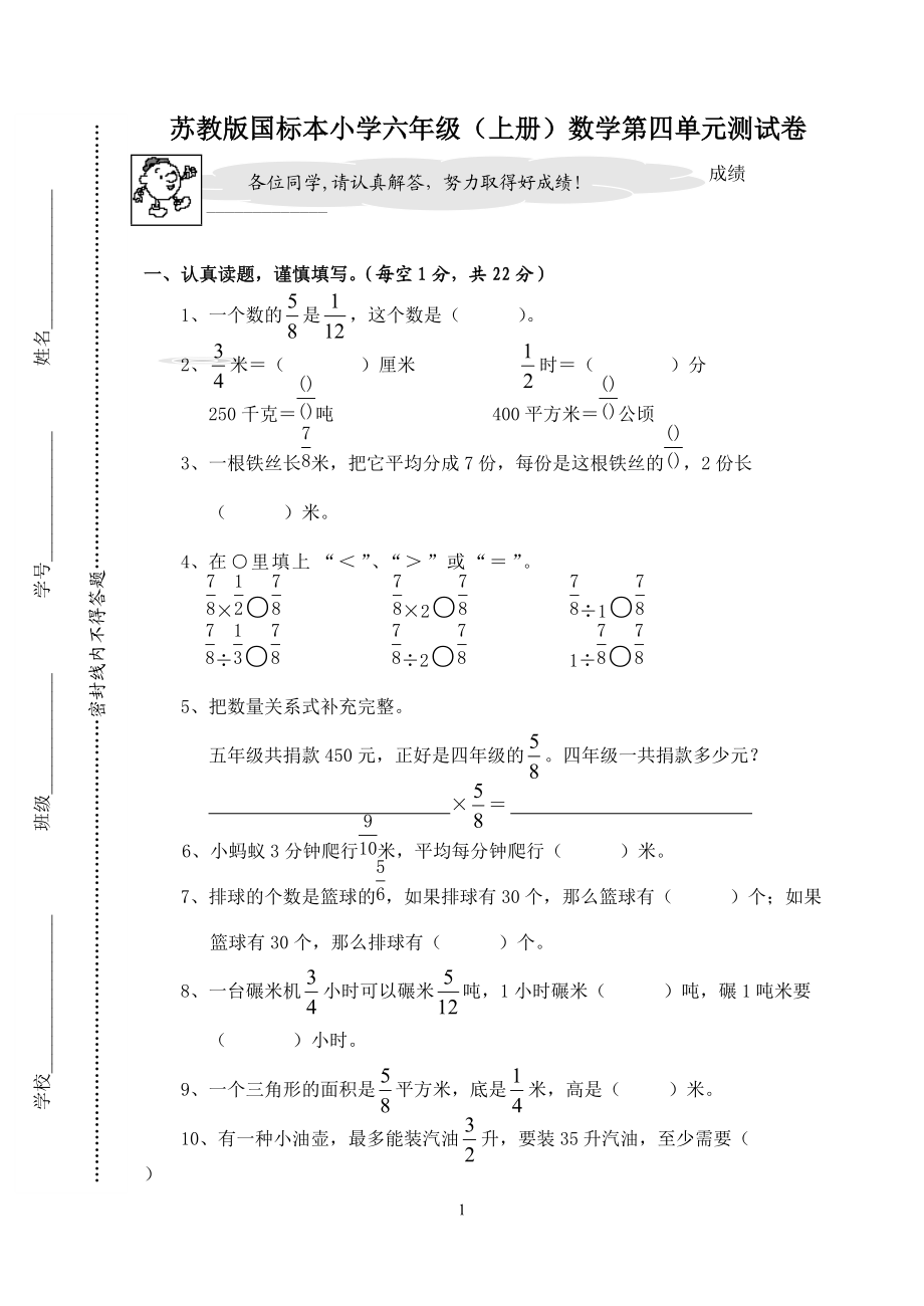 苏教版国标本小学六年级上册数学第四单元测试卷1_第1页