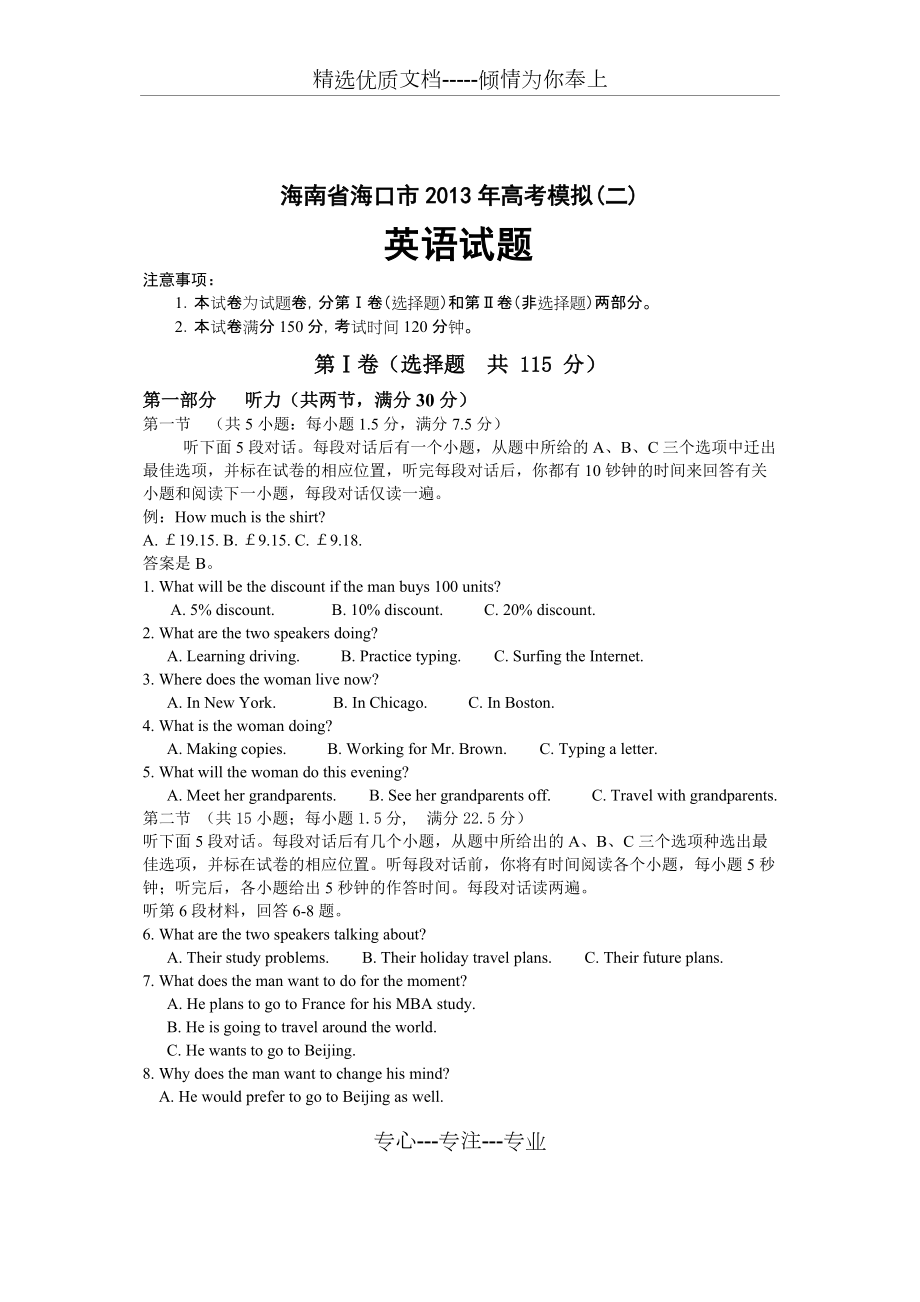 海南省海口市2013年高考模拟英语试题(二)(共14页)_第1页