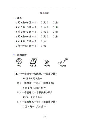 《簡單的計算》綜合練習1