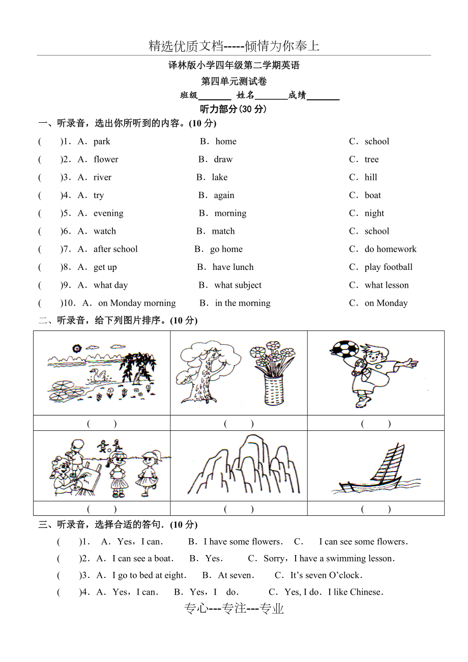 译林版四年级英语下册第4单元试卷(共5页)_第1页