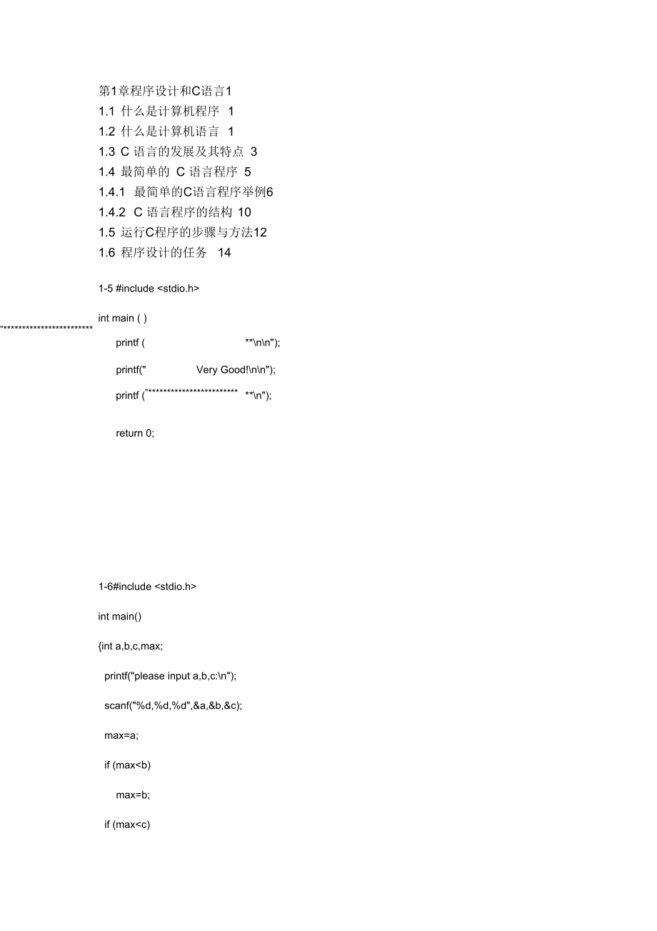 《C語言程序設計》課后習題答案第四版譚浩強_第1頁