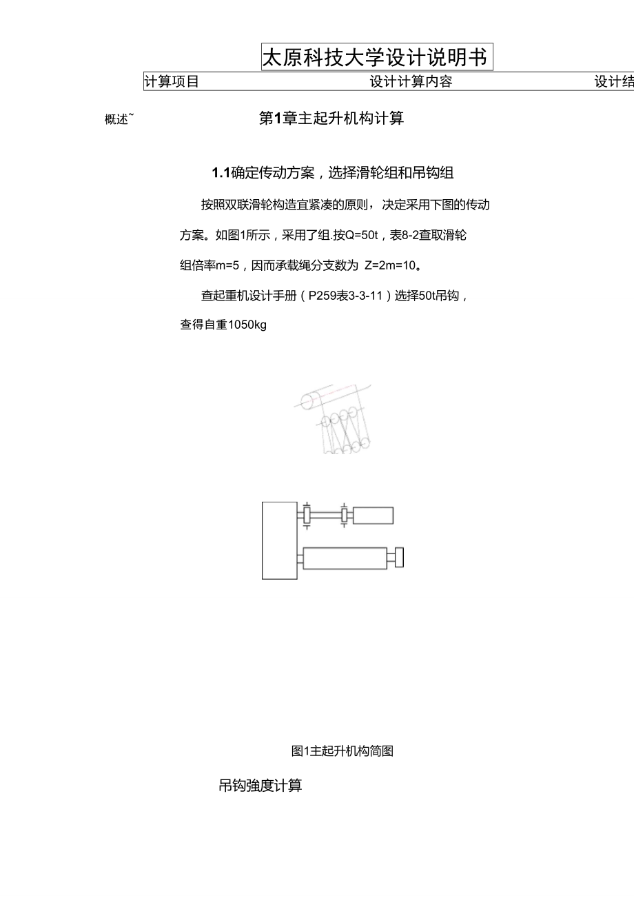 港口門座起重機_第1頁