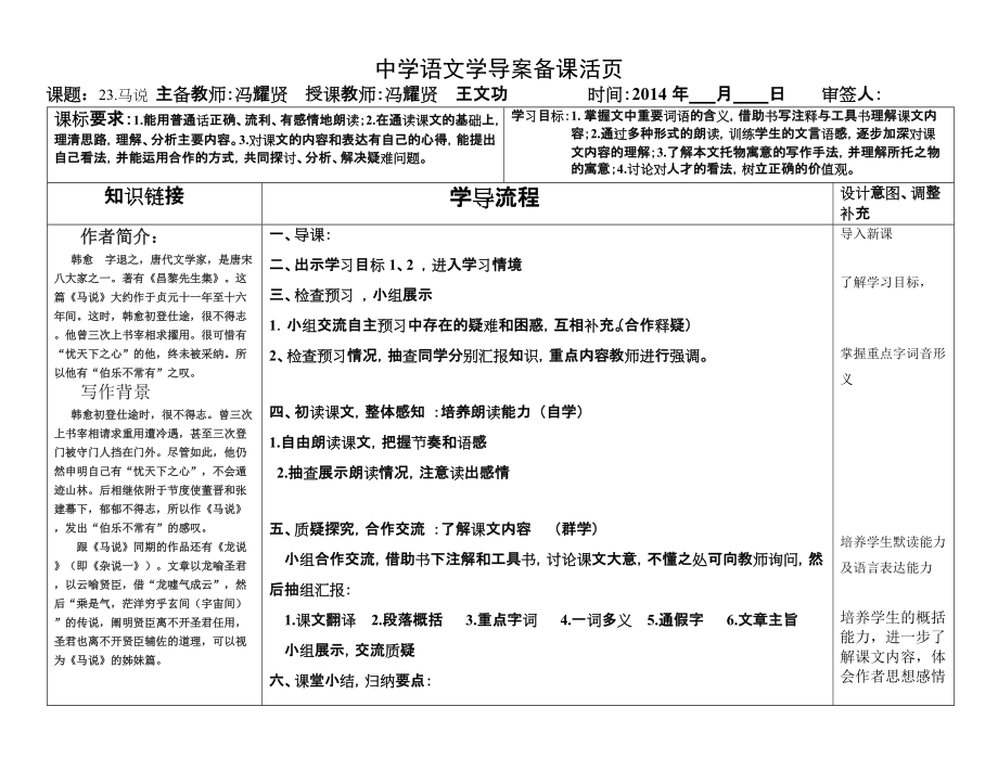 23馬說導學案_第1頁