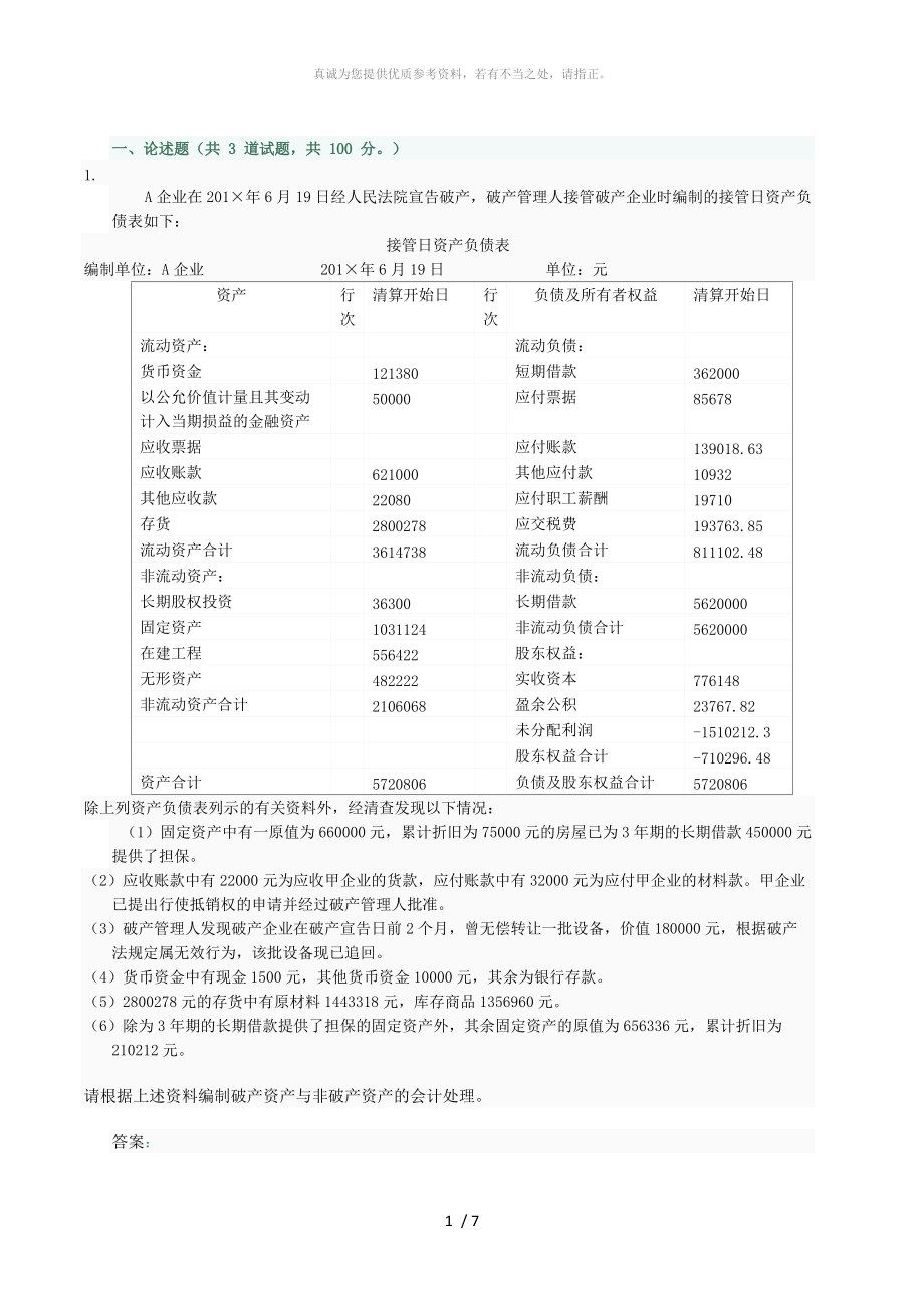 國(guó)家開放大學(xué) 高財(cái) 任務(wù)4 答案_第1頁(yè)