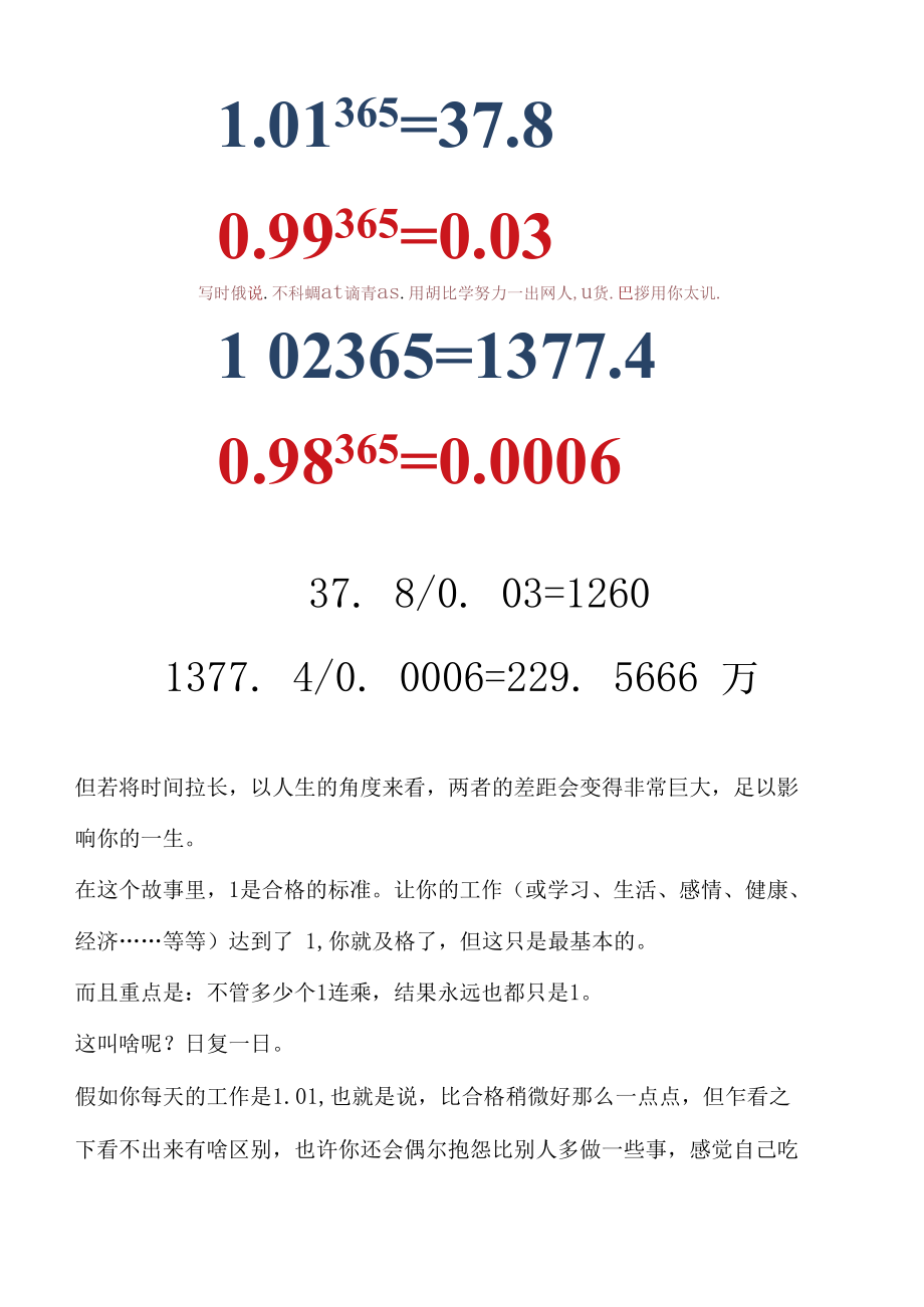 101的365次方励志感悟