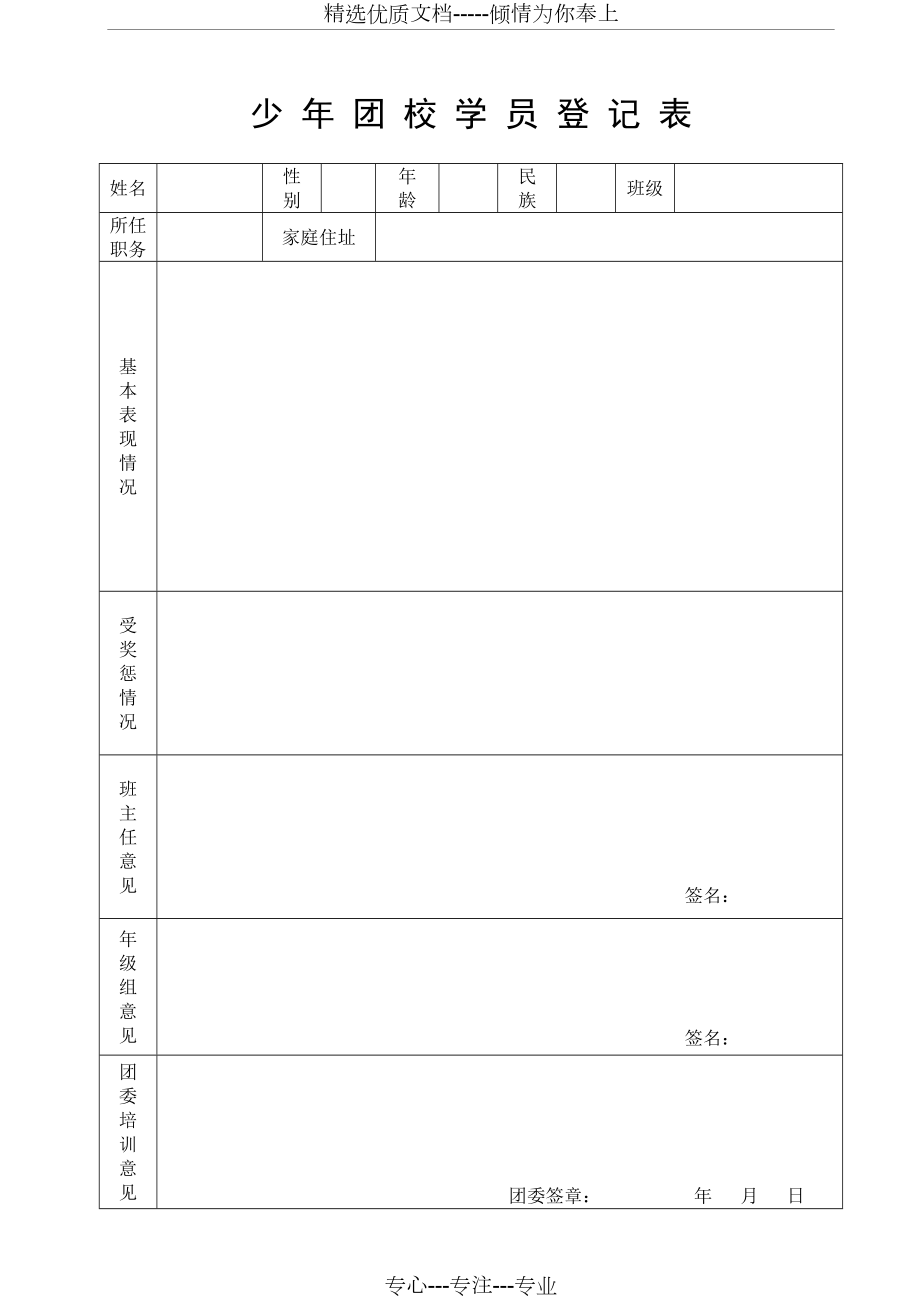 学生登记表模板示范图片