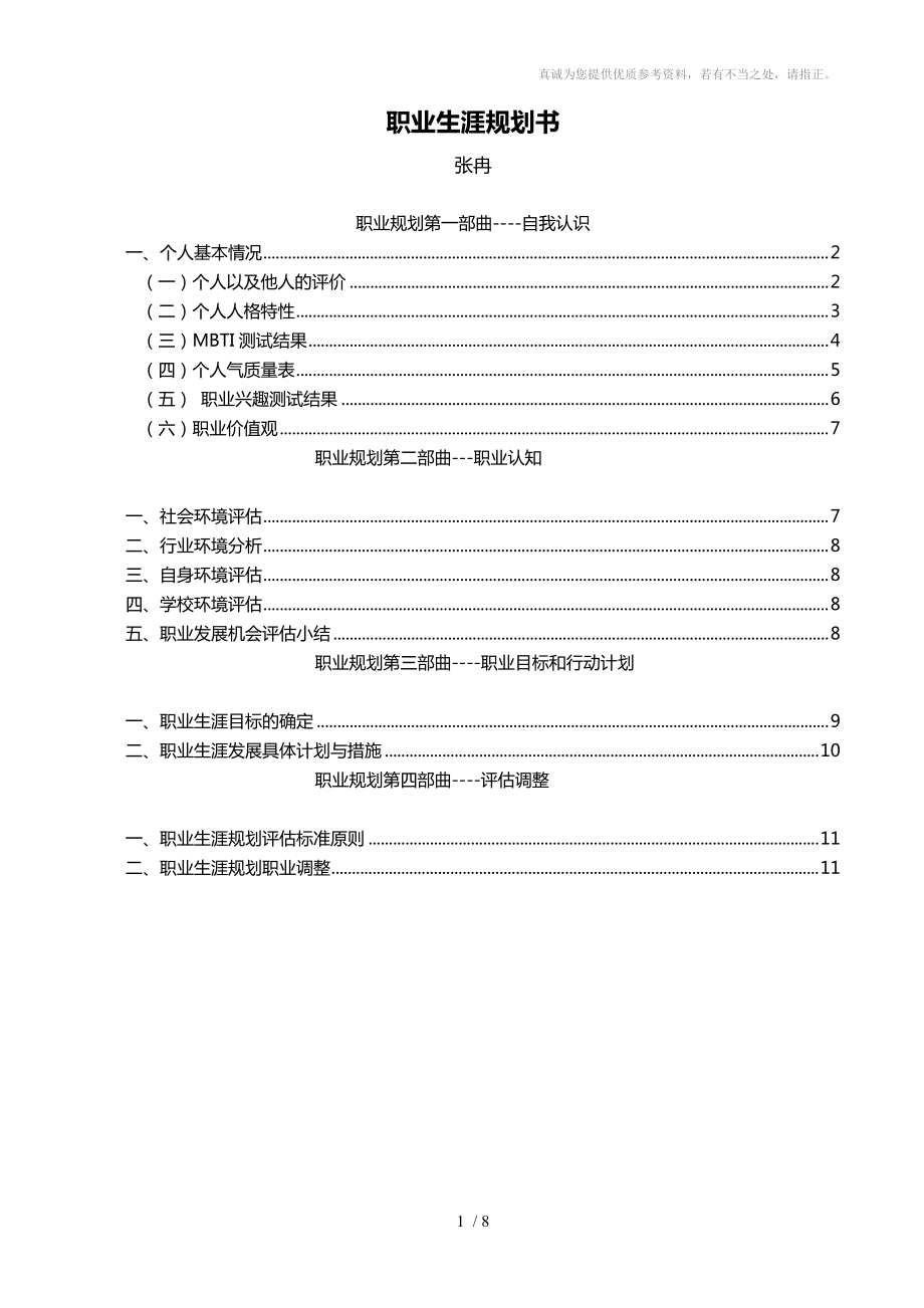 医学生职业生涯规划分享_第1页