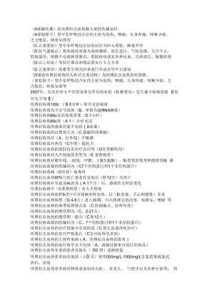 2017年《H7N9流感等6種重點(diǎn)傳染病防治知識》答案(80分左右)