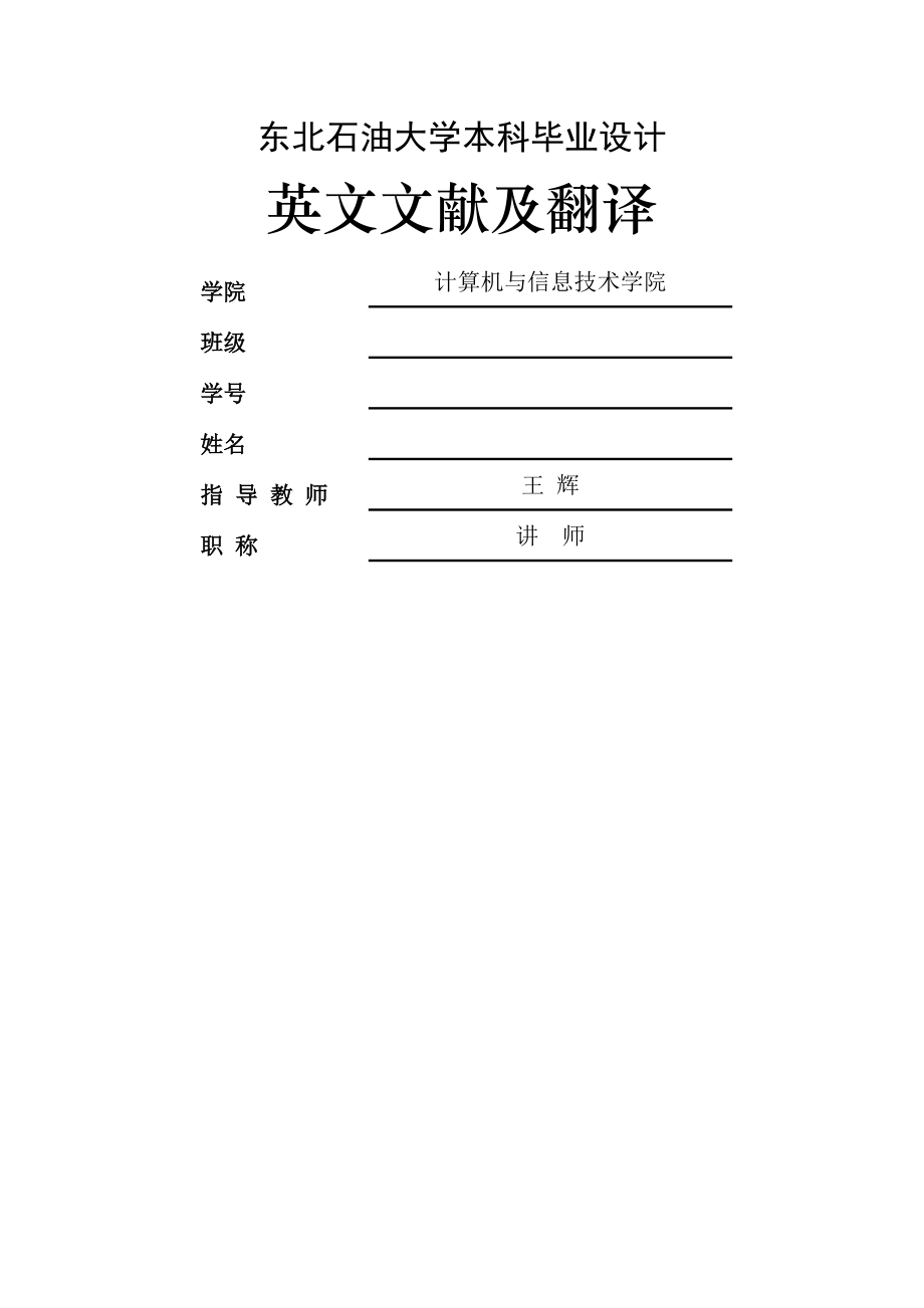 中英文文献-java_第1页