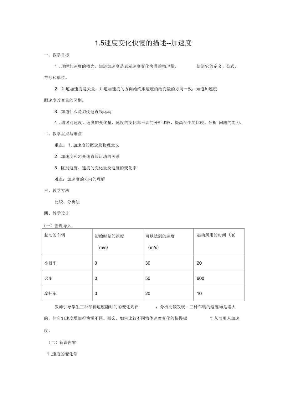 1.5《速度變化快慢的描述--加速度》_第1頁