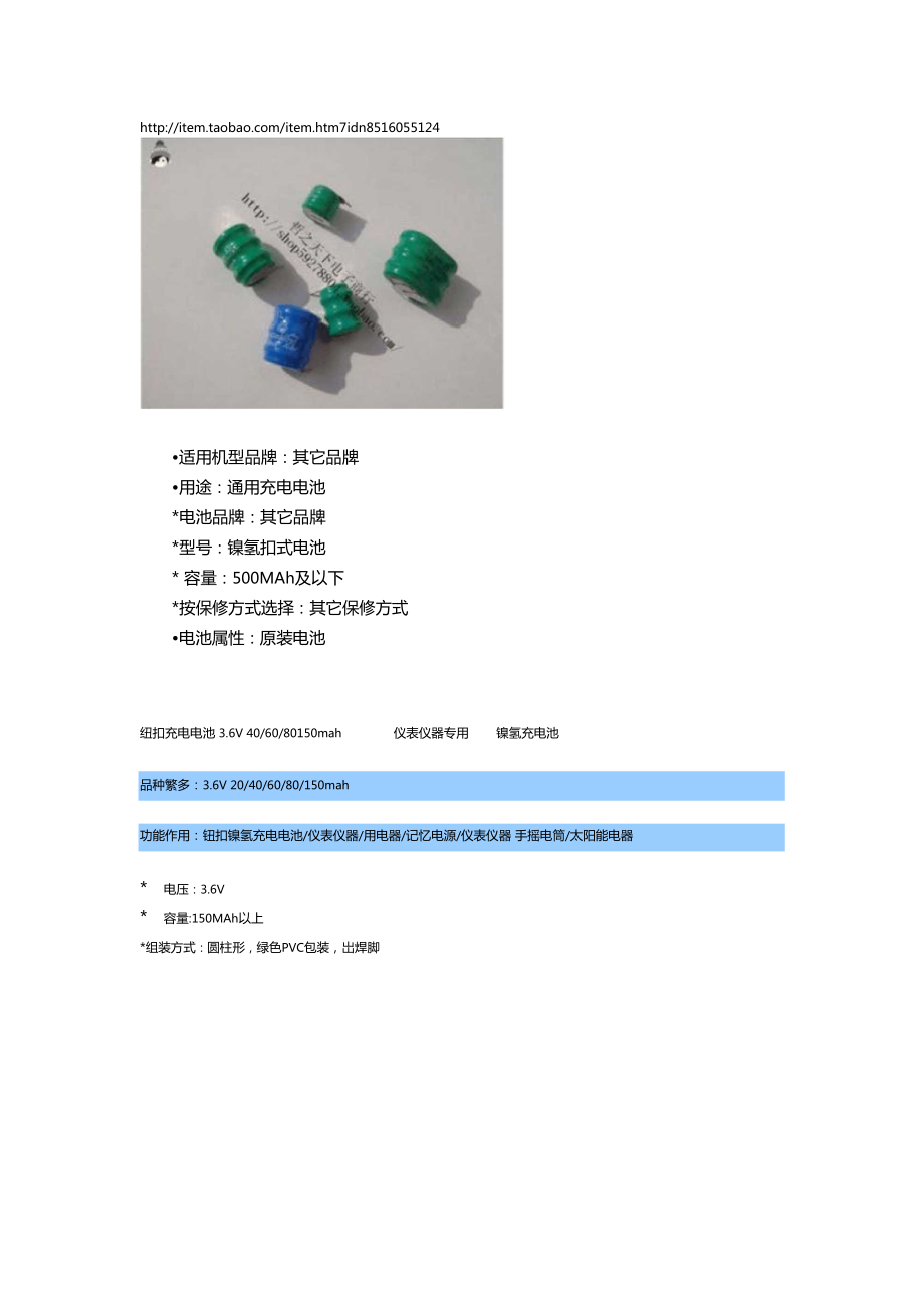 紐扣充電電池406080150mah6V儀器儀表專用鎳氫充電電池_第1頁(yè)