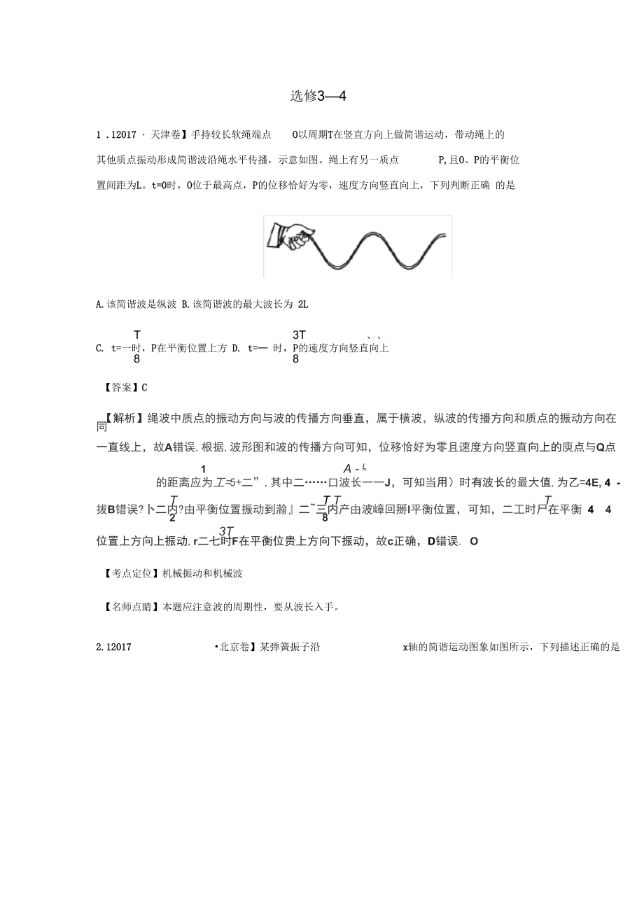 2017年高考物理試題分類(lèi)匯編及答案解析《選修3—4》_第1頁(yè)