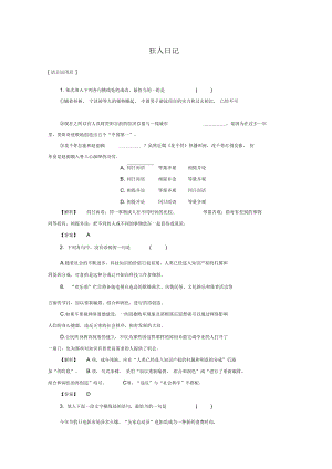 2016-2017學(xué)年高中語文第二單元思想之光3狂人日記訓(xùn)練-落實(shí)提升魯人版選修《中國現(xiàn)當(dāng)代小說選讀》