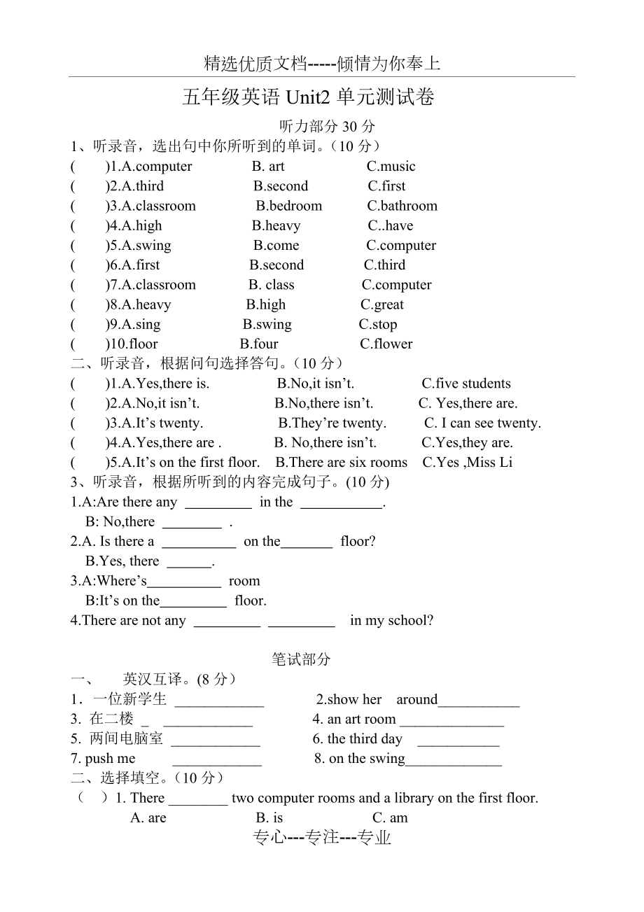 新譯林五年級上冊第二單元測試卷(共6頁)_第1頁