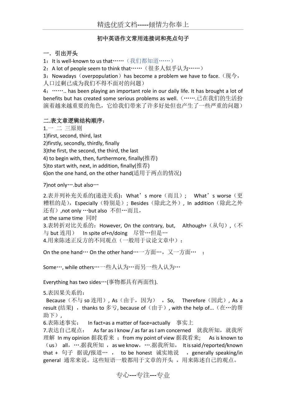 中考英语作文重点句型(共4页)_第1页