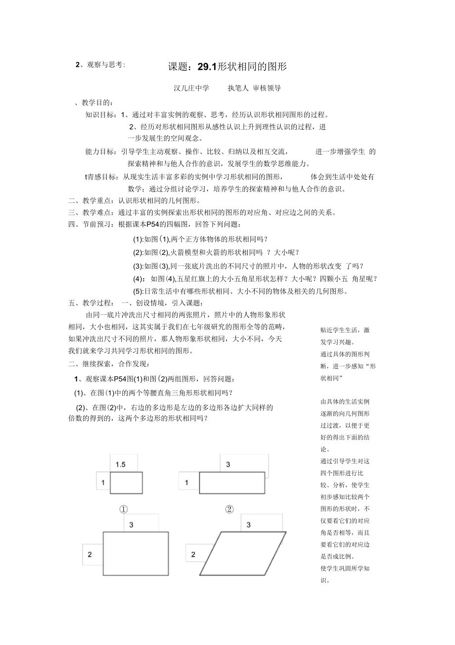 2018冀教版九上29.1《形狀相同的圖形》教案_第1頁