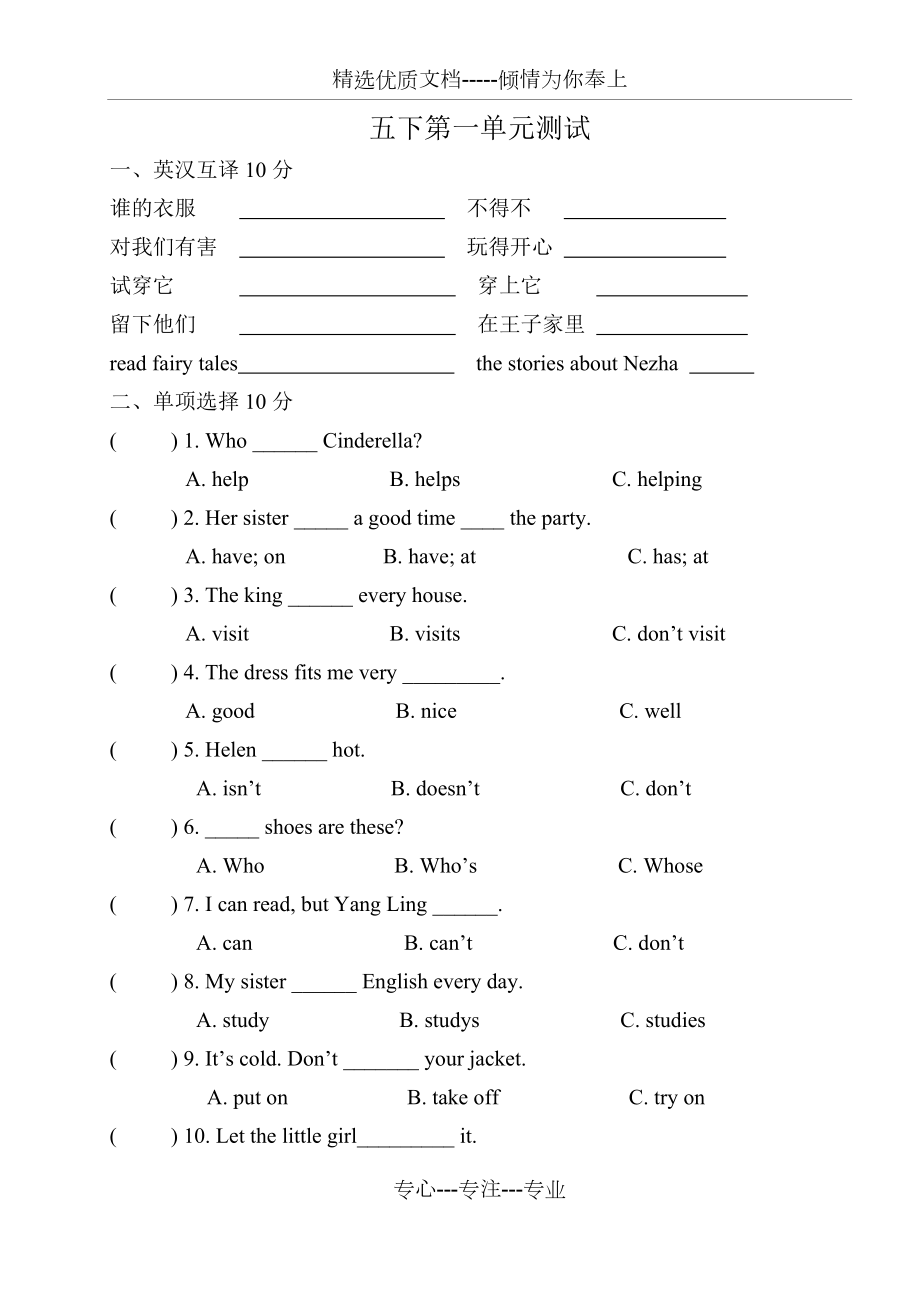 新譯林五下第一單元測(cè)試卷(共4頁)_第1頁