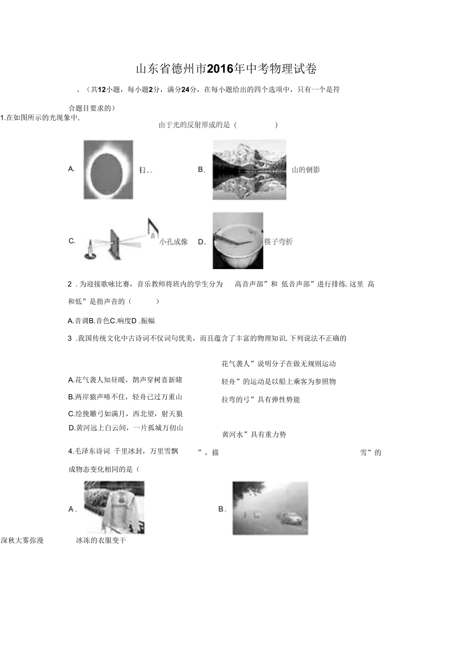 2016年中考物理山东德州试卷(含解析)_第1页