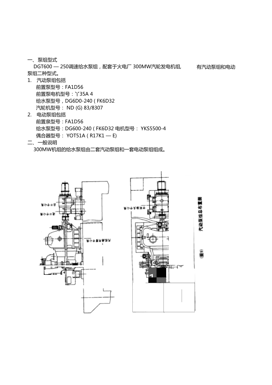 给水泵组介绍_第1页