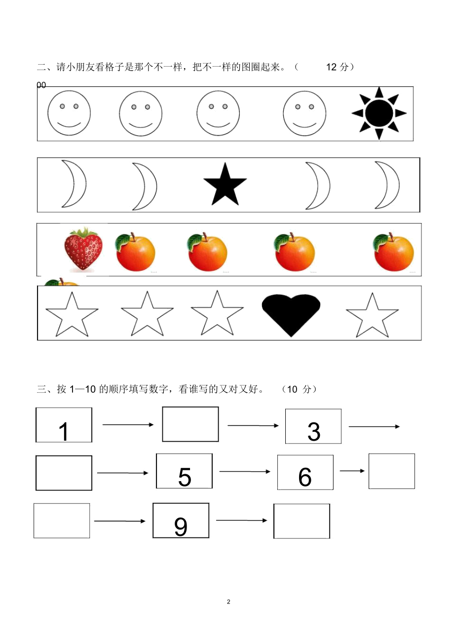 幼儿园中班数学试题适合56岁精编版