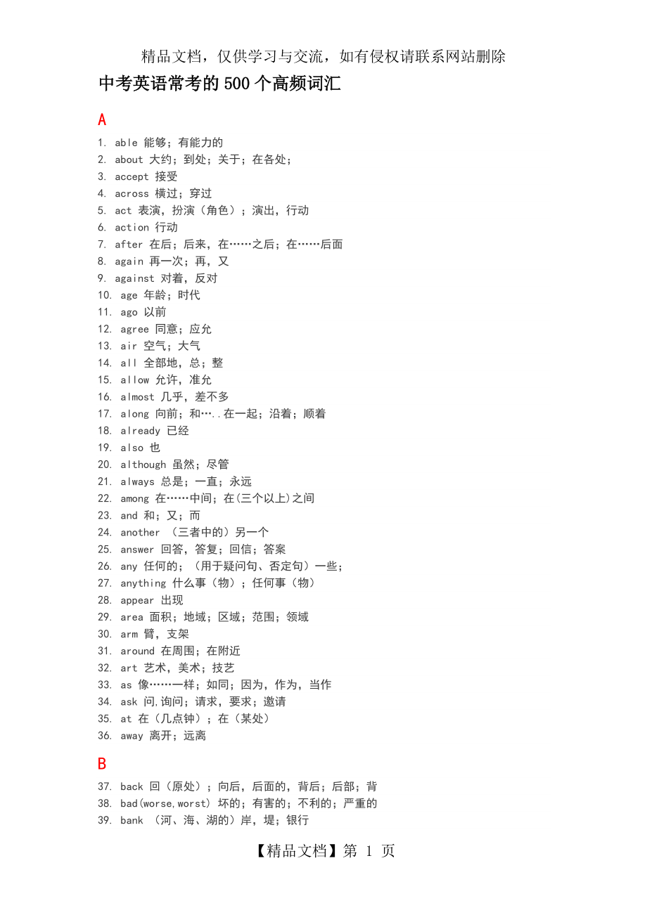 中考英语常考的500个高频词汇_第1页