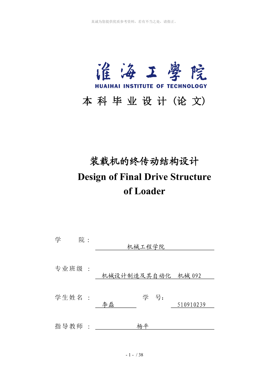 裝載機(jī)的輪邊減速器結(jié)構(gòu)設(shè)計(jì)_第1頁(yè)