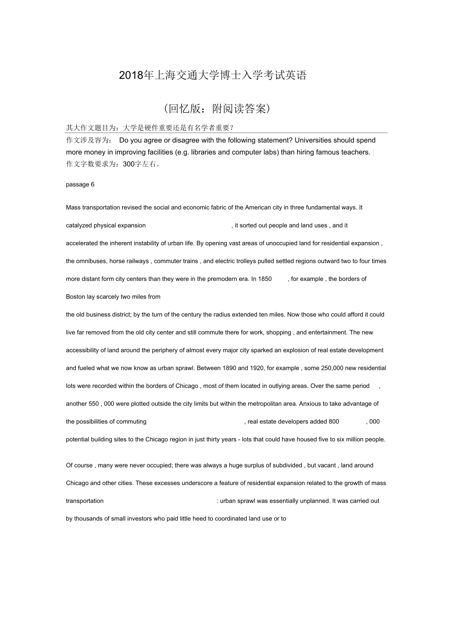 2018年上海交通大学博士入学考试英语回忆版附答案_第1页