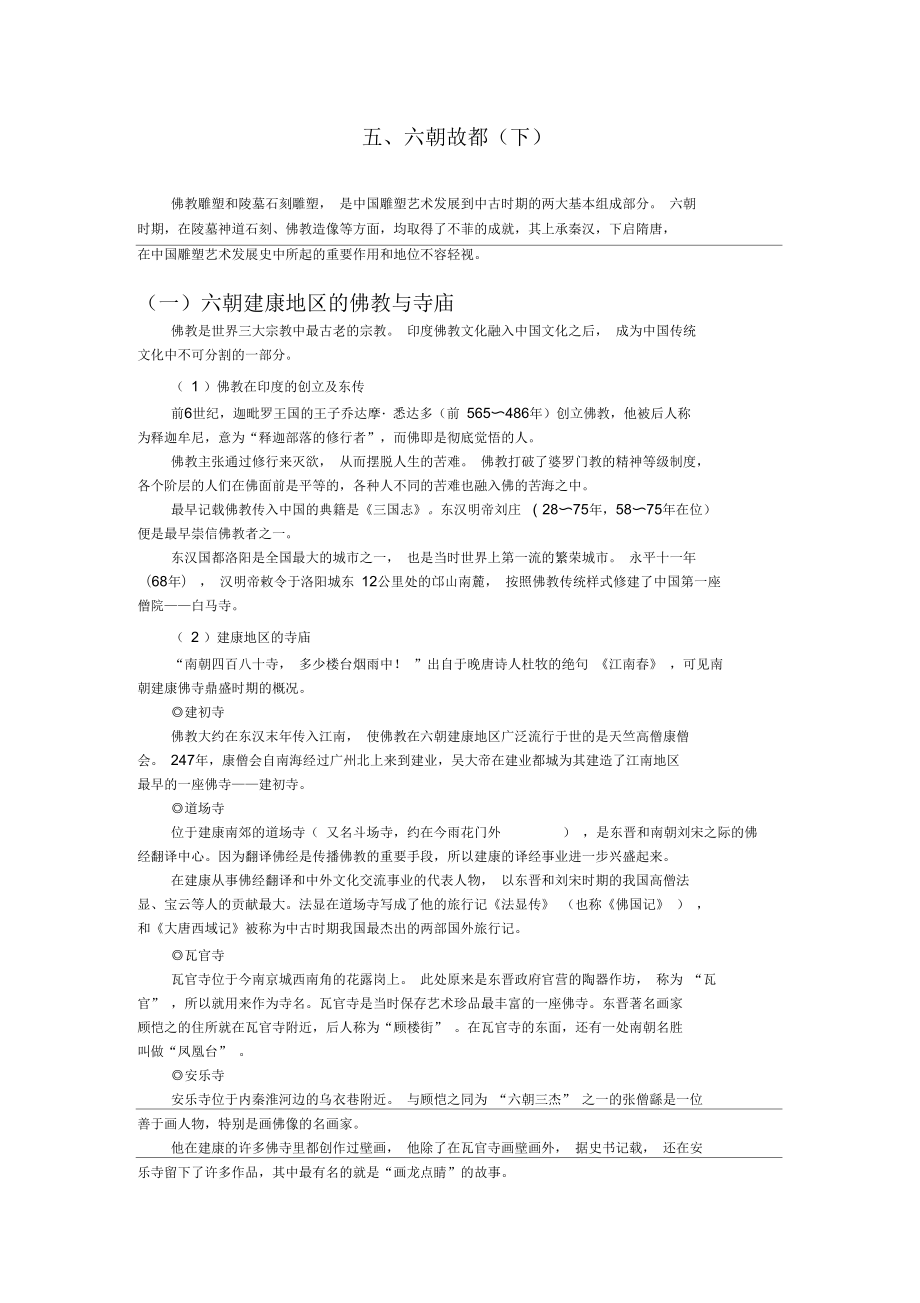 《南京历史与文化》——六朝下_第1页